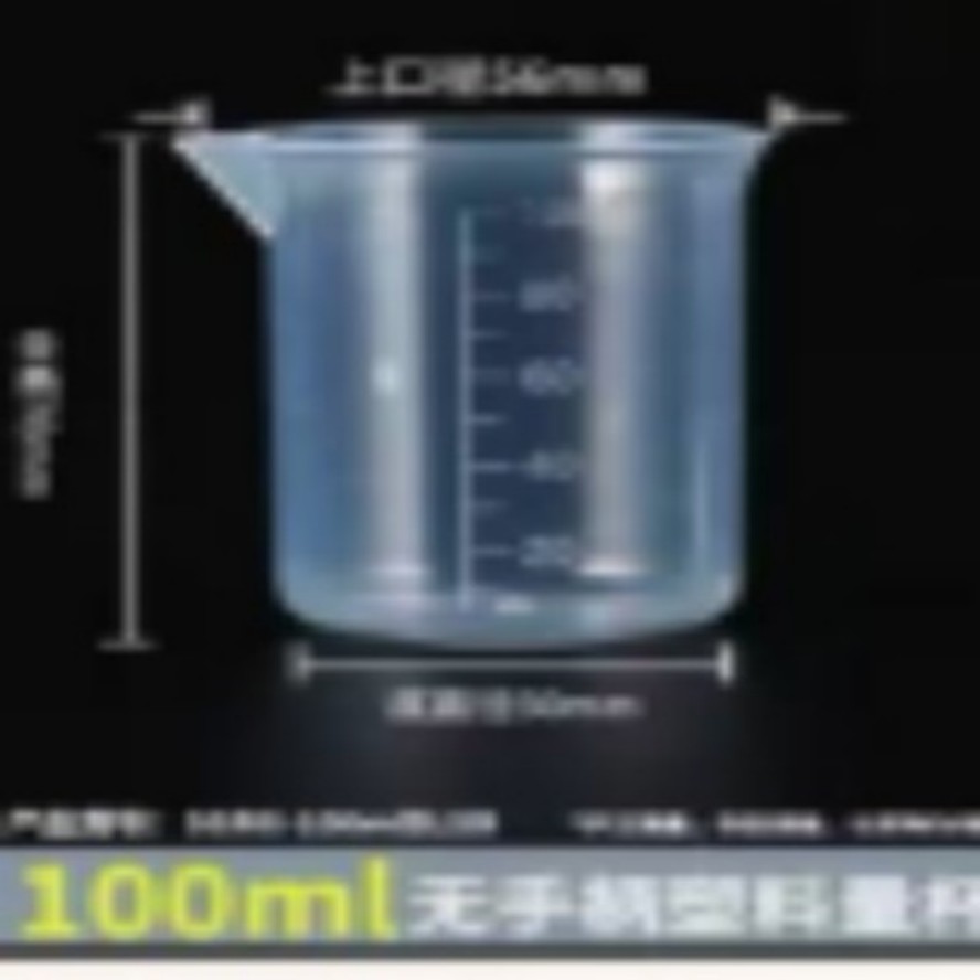 塑料量桶100毫升