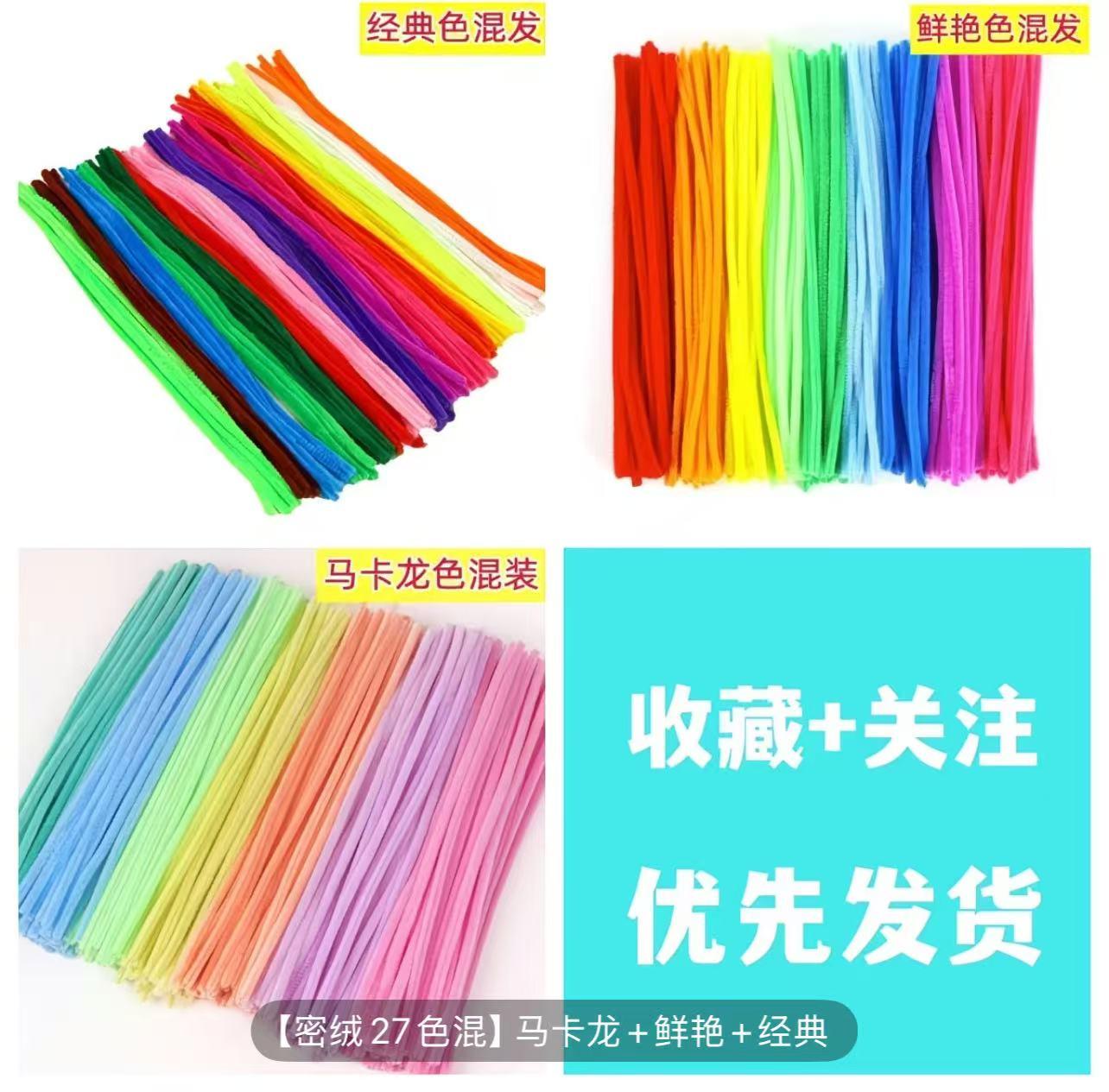 马卡龙色扭扭棒DIY网红花束彩色加密毛根儿童手工制作美术材料包