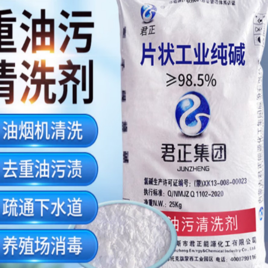 S烧J碱 25KG/件