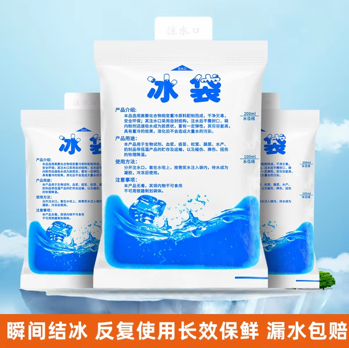 冰袋反复使用夏季 200ml 50袋/包