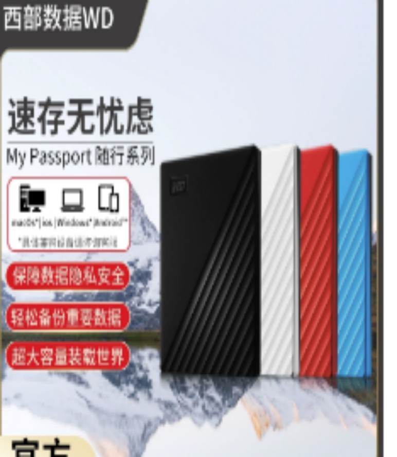 西部数据 2TB 移动硬盘WDBYVG0020BBK