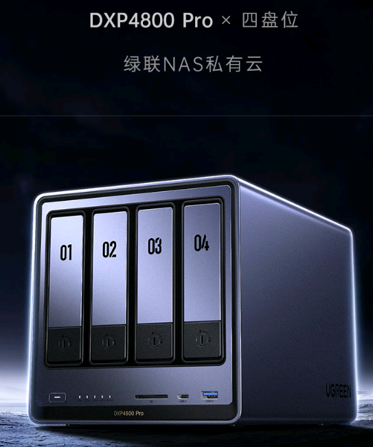 绿联私有云DXP4800 Pro 16G版内存16T四盘位NAS网络存储个人云硬盘AI家庭服务器万兆网口