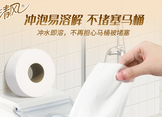 清风 BJ02AB双层大卷纸-240米