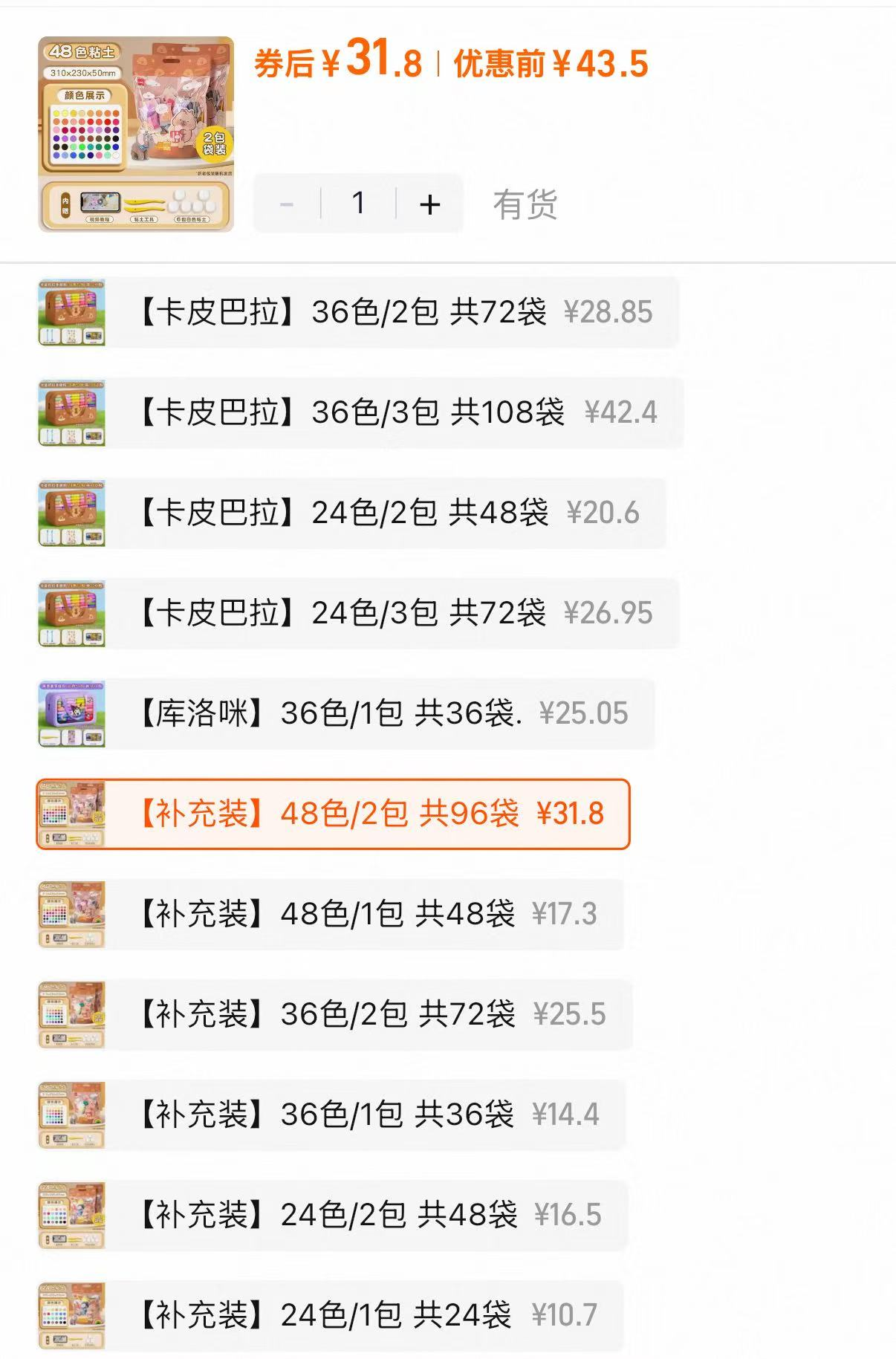 超轻粘土 补充装48色，组合装（2包）