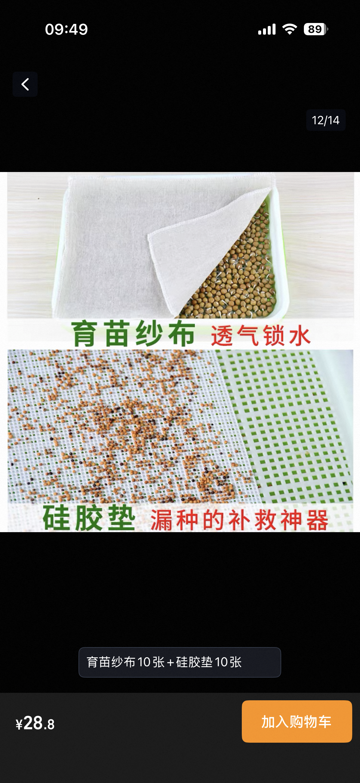 育苗纱布10张+硅胶垫10张
