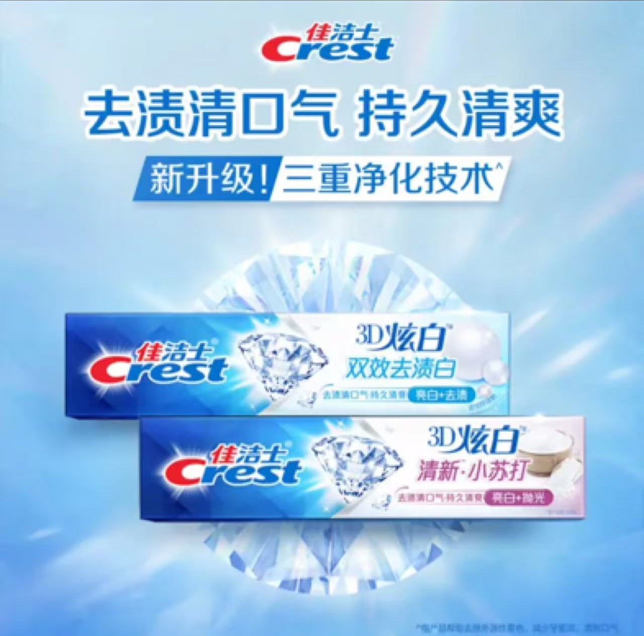 佳洁士3D炫白牙膏120g