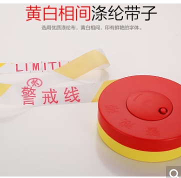警戒线