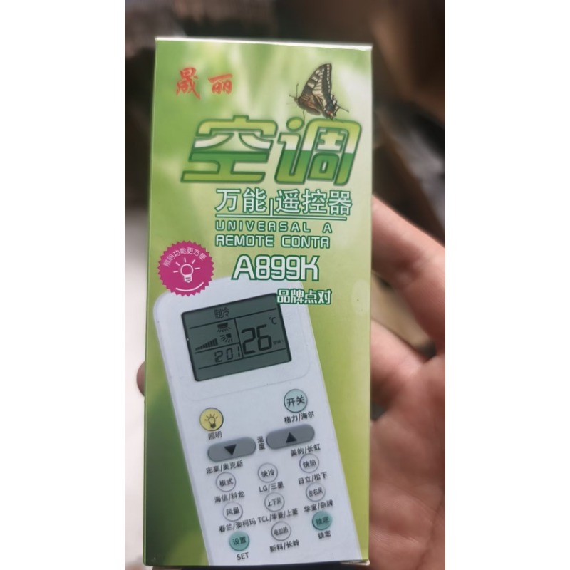 万能空调遥控器  遥控器   文具盒