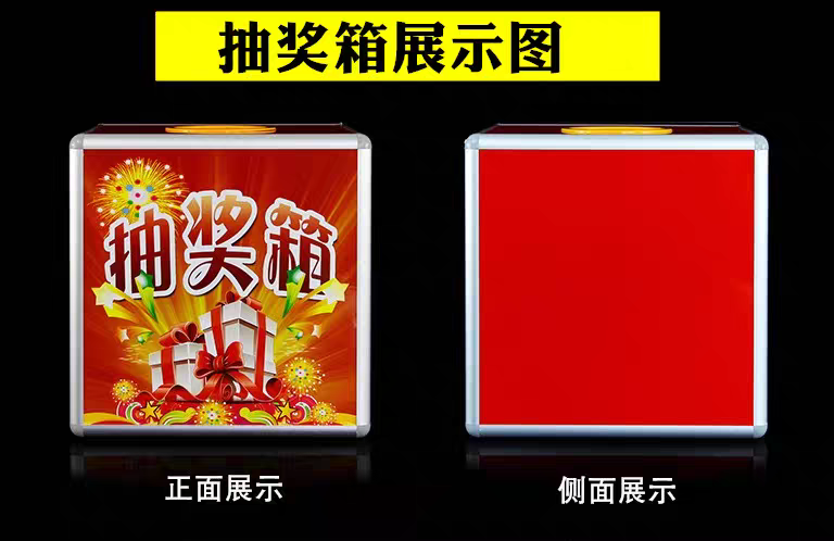 抽奖箱
