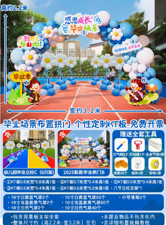 【2025毕业快乐拱门+ 太阳花立柱】新款毕业拱门搭配B 【宽3.2m高2.2m】