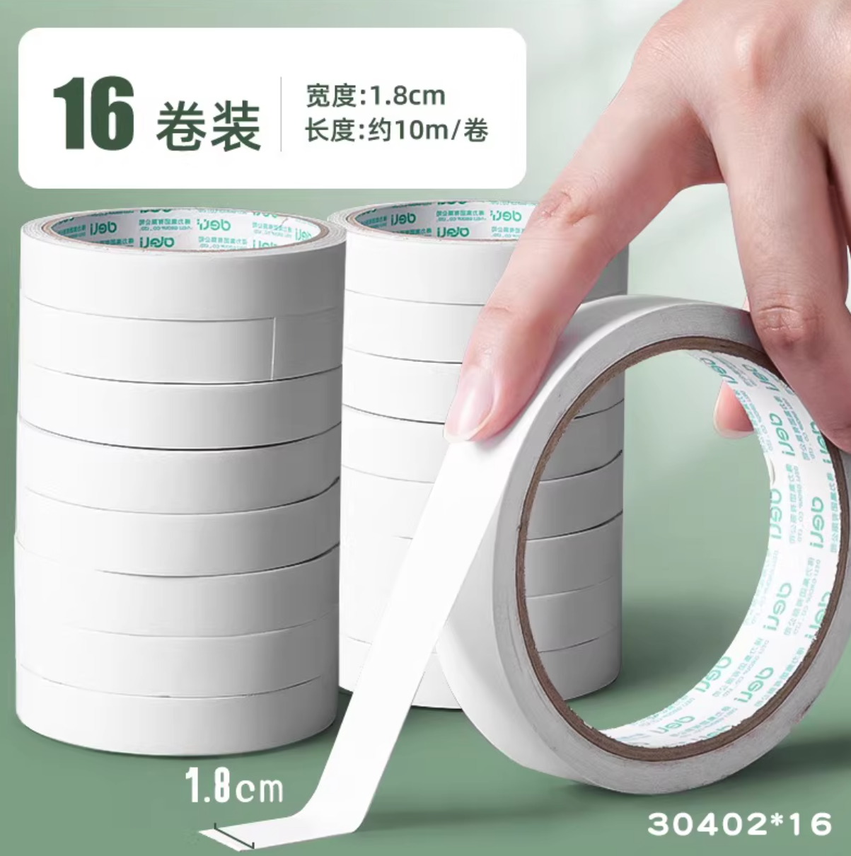 双面胶