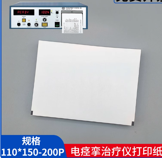 醒脉通电痉挛治疗仪打印纸