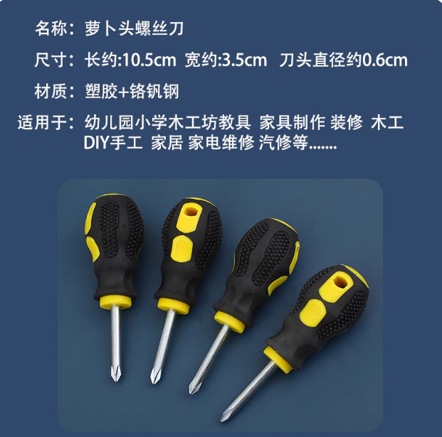 木工坊螺丝刀 080