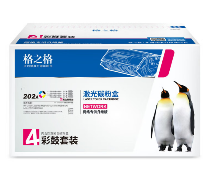 格之格 NT-CNH202TF网络专供升级版四支套装 202a硒鼓套装 Cf500a硒鼓
