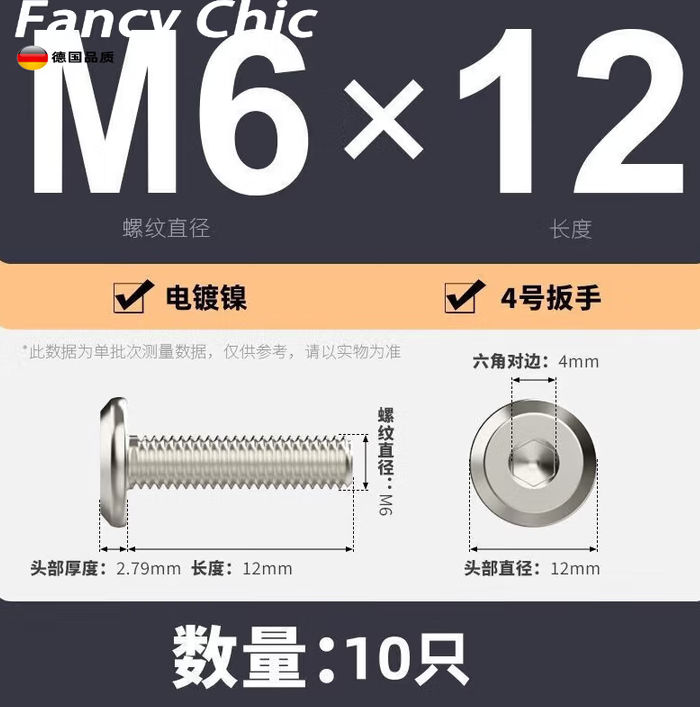 镀镍螺丝+六角扳手 M6x12(10颗)