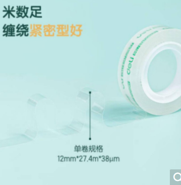 得力 易撕文具胶带 30009 BOPP 12mm*30y*38um 1卷/袋 透明