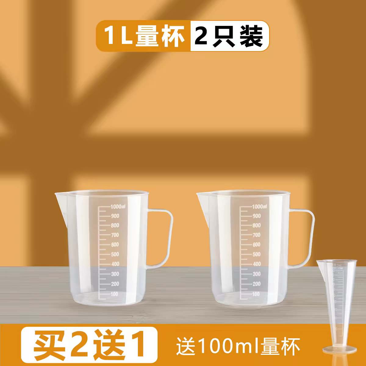 量杯 250