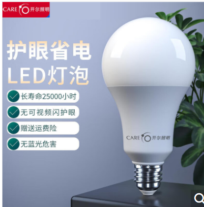 开尔 8瓦E27灯泡 正白光