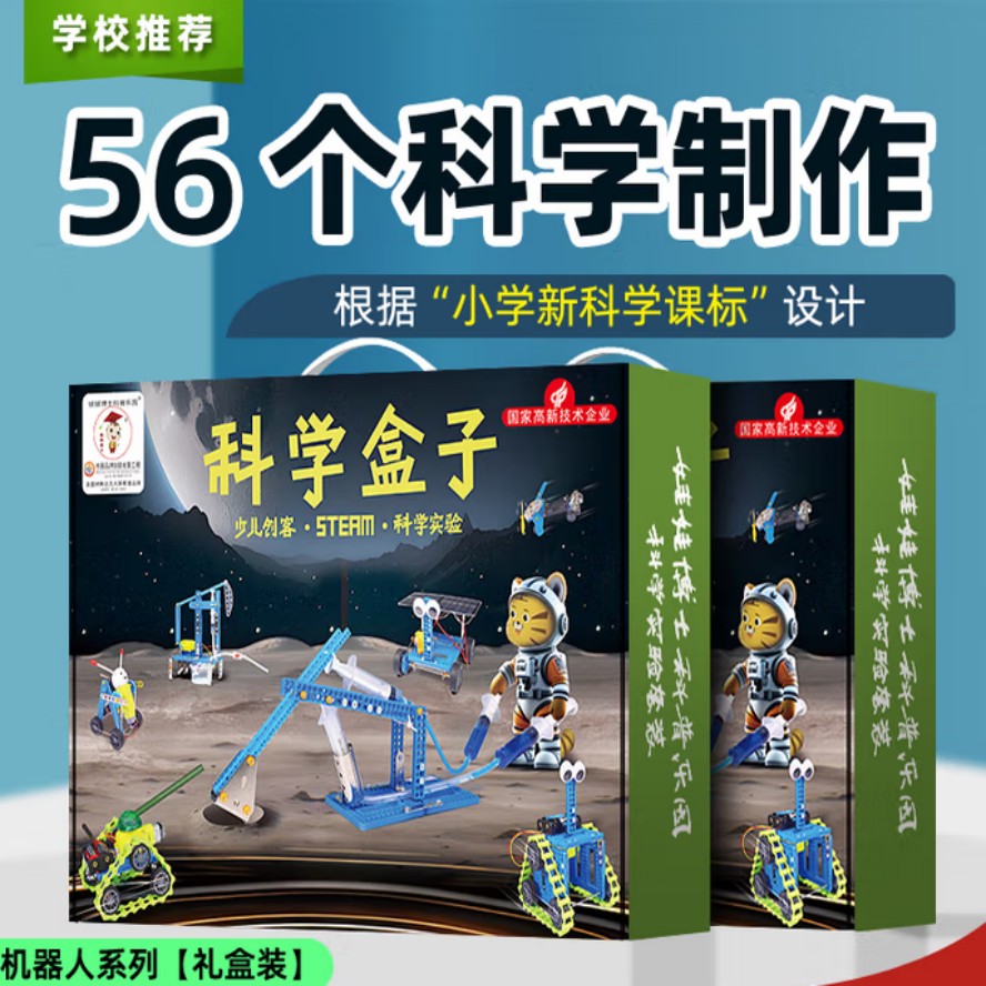 科学工具箱