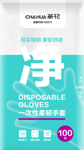 茶花一次性手套100只/包