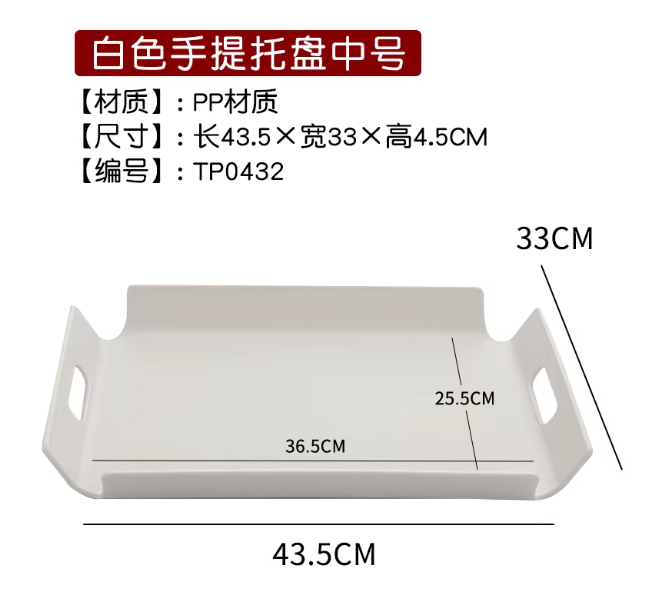 白色中号双耳托盘