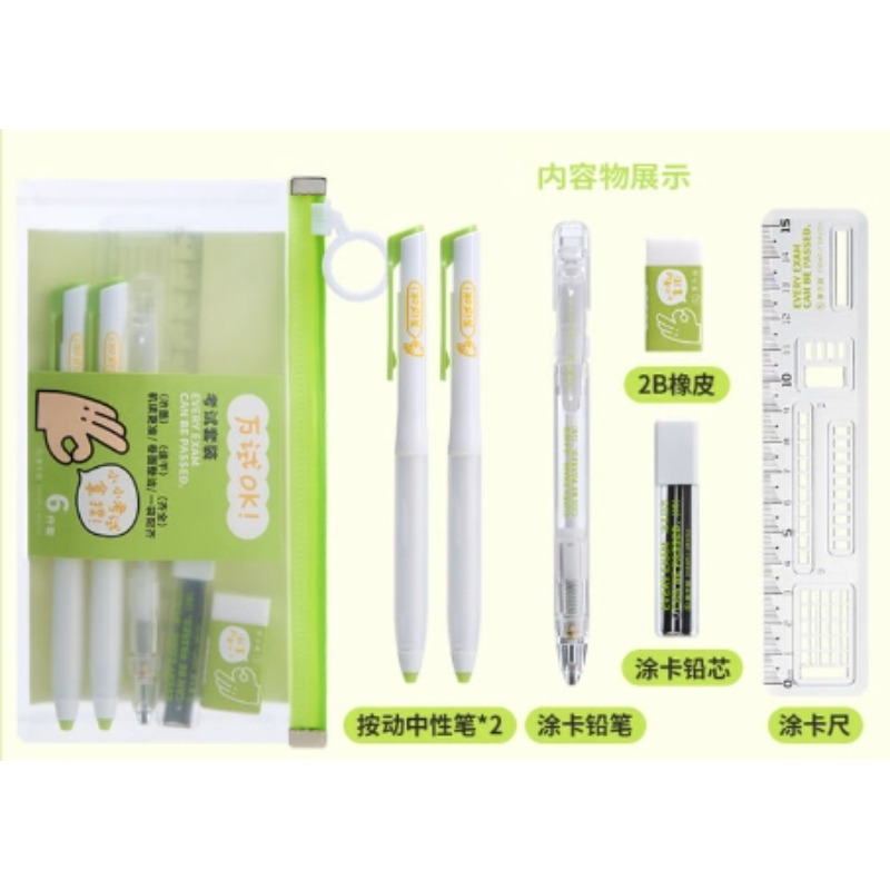 文具套装 考试套装6件套