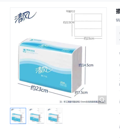 B913AC清风1层三折200张擦手纸20包/箱