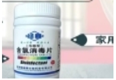 含氯消毒片