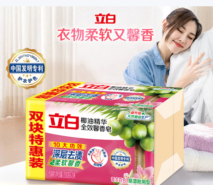 立白全效馨香肥皂 200g*2