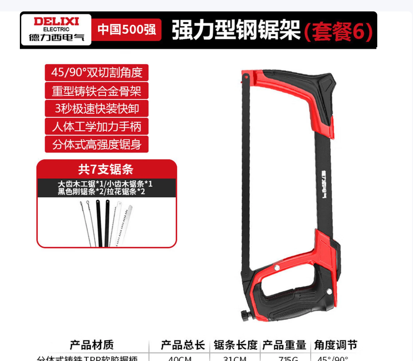 钢锯