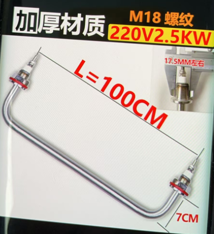 304不锈钢加热管 220V 2.5KW 100cm长