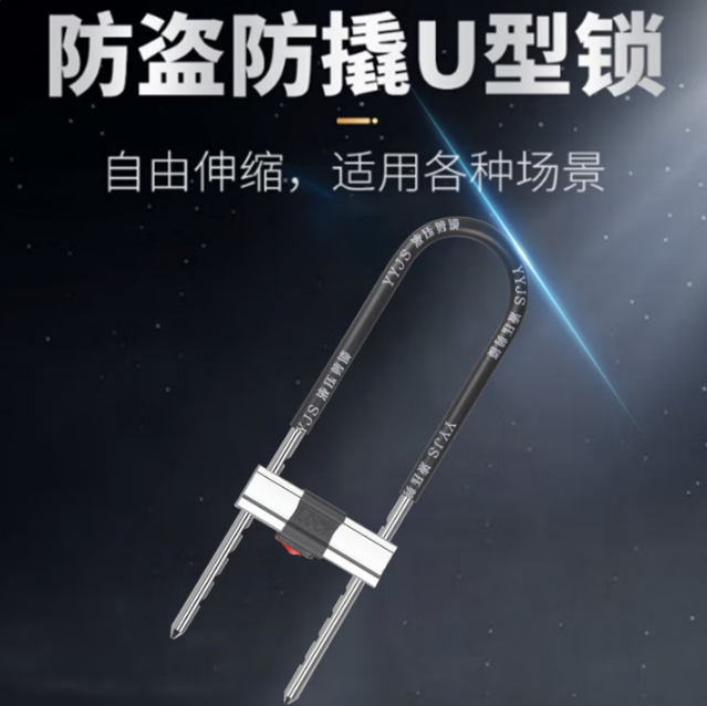 U型锁35cm 080