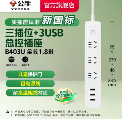 拖线板1.8米,三位+3USB