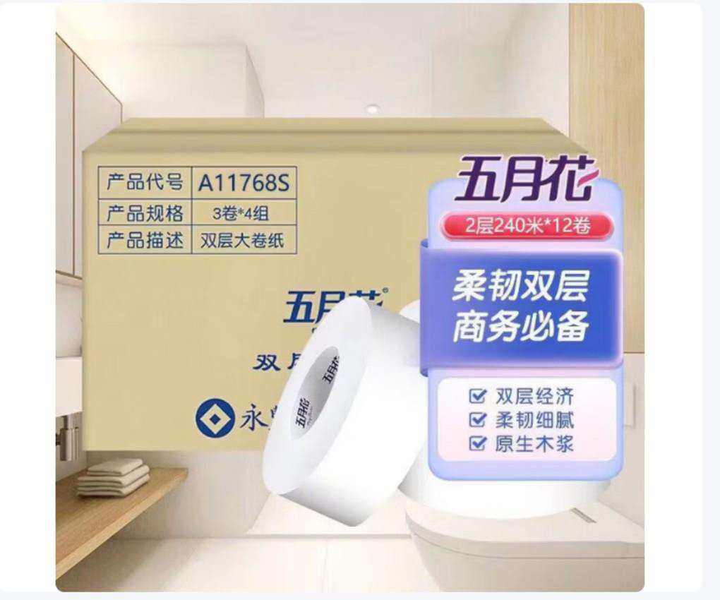 五月花大卷纸