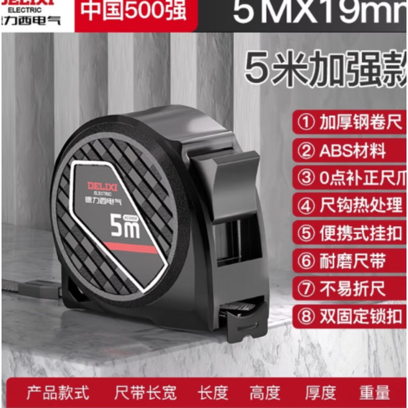 卷尺 德力西双锁控卷尺5m*19