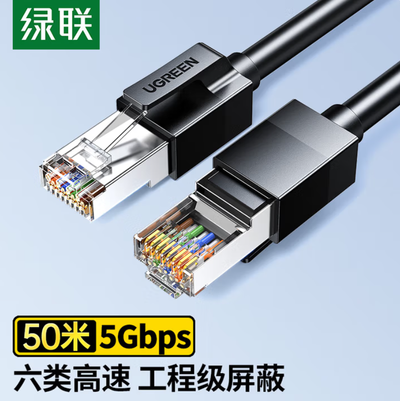 绿联六类屏bing蔽pi网线 CAT6类千兆网络连接线 工程家用电脑宽带8芯双绞成品跳线 黑50米55183