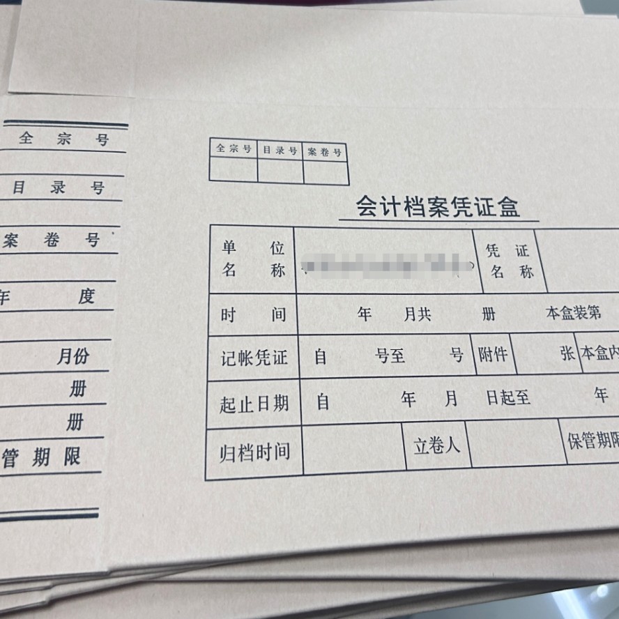 会计档案凭证盒 WSD-S200031专用纸 长25宽15高5