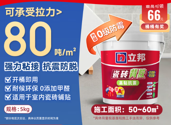 立邦背涂胶 5kg