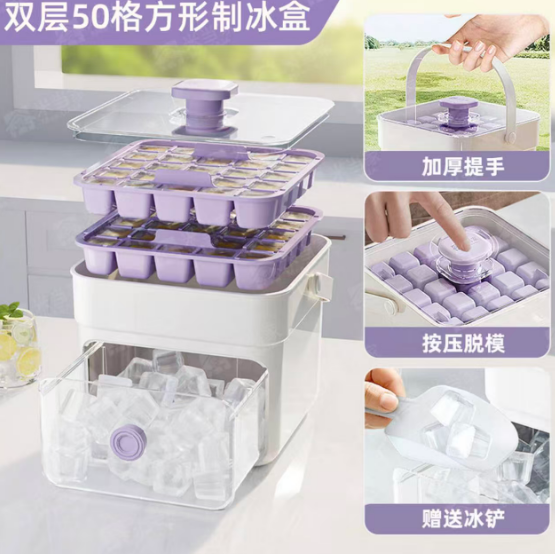 OEINGd冰块模具大容量按压 食品级PP送冰铲白紫-50格套装双层