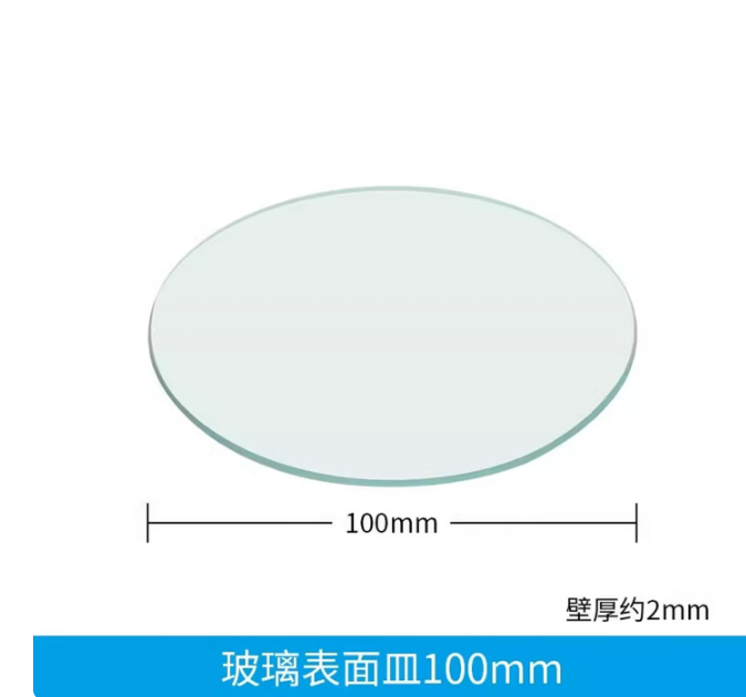 玻璃表面皿直径 100