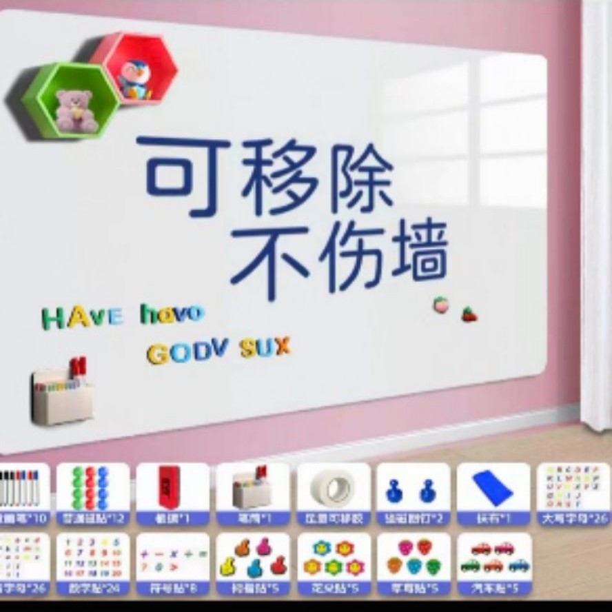 白板墙贴