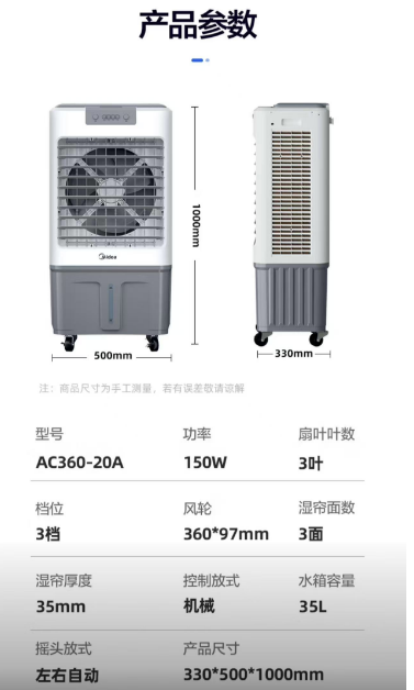 美的工业空调扇35L 单冷 功率150w AC360-20A