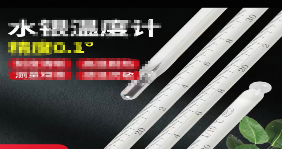 水shui银温wen度du计-10~50度精度0.1