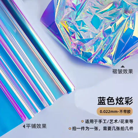 炫彩膜 30CM*100CM
