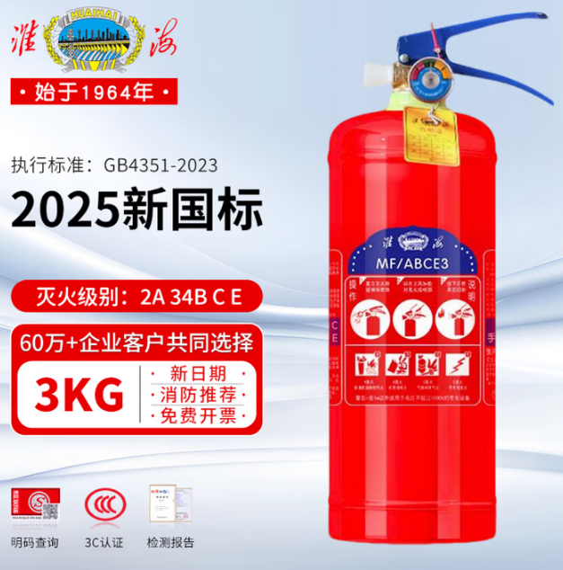 国标3公斤干粉灭火器 080