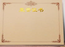 奖状