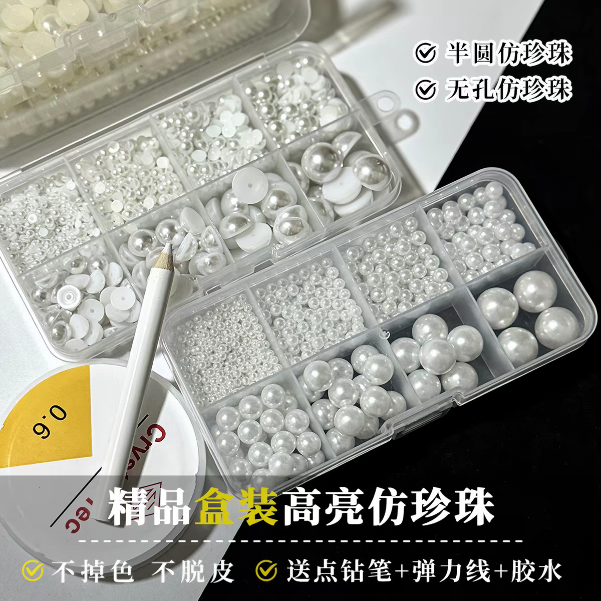 半圆仿珍珠 080