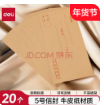得力（deli）20张5号牛皮纸信封 邮局标准信封220*110mm 3423