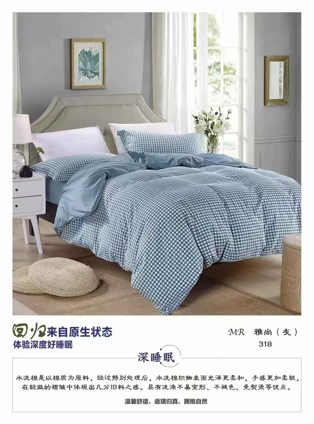 深睡眠水洗棉 四件套