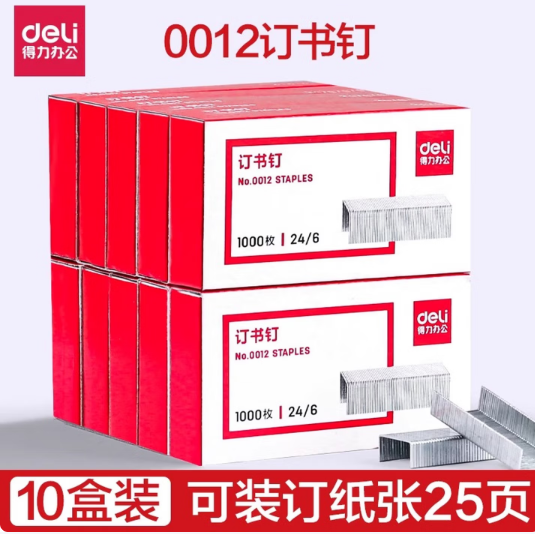 得力订书钉12#常规型 10盒/包